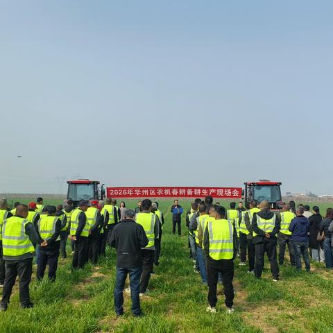 农机助力开好局 春耕备耕起好步--农机中心组织召开2026年农机春耕备耕动员会暨现场会