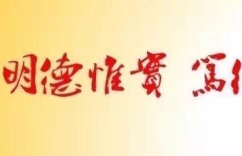 爱是希望 爱是未来          ——本溪市实验小学平山分校2023年秋季开学典礼