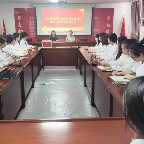 【聚巾帼之力 绽别样芳华】山东巨润建材有限公司妇联成立暨第一次妇女代表大会