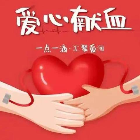 麒麟镇致全镇人民的无偿献血倡议书