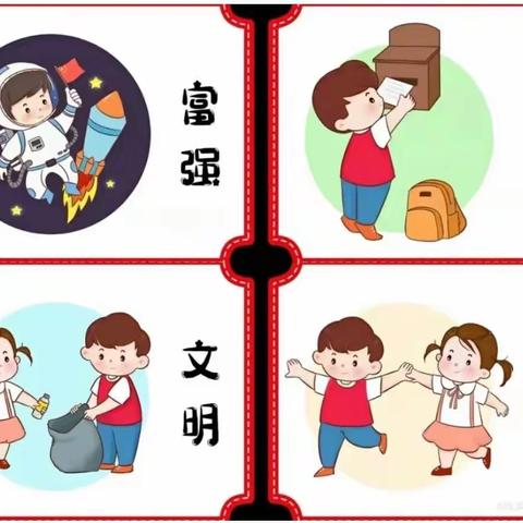 社会主义核心价值观