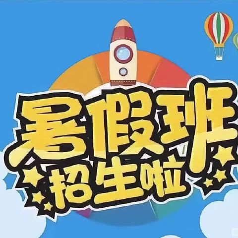 沁县青少年活动中心2024年暑期中小学生兴趣培养班招生简章