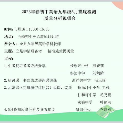 立足学情研备考 精准施策提质量