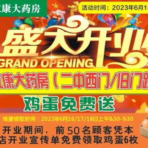 二中路口有一家药店盛大开业，集满28个赞送健康礼包