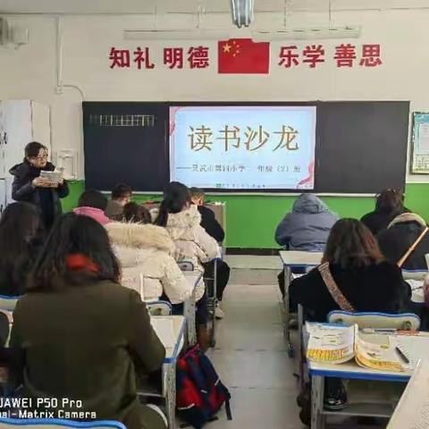 【四小·家校】有远见的父母要让孩子吃点苦——灵武市第四小学一年级（2）班读书沙龙活动