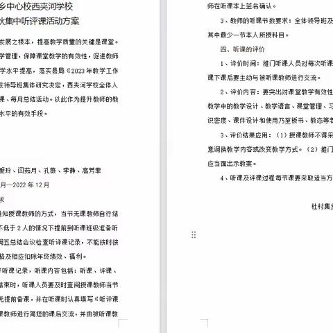 教以共进，研以致远--杜村集乡中心校西夹河学校推门听课活动纪实