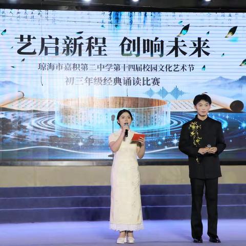 雅韵诵经典，书香润心田——琼海市嘉积第二中学初三年级国学朗诵专场比赛圆满落幕