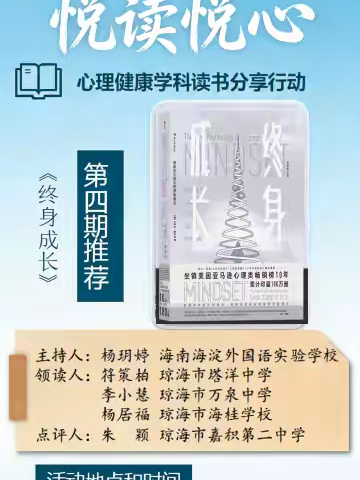 悦读悦心，研思笃行|琼海市心理健康学科“悦读悦心”读书分享行动（第四期）