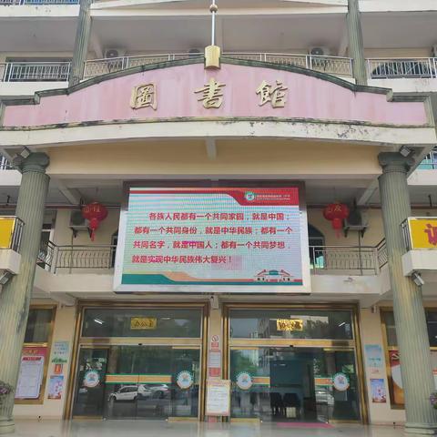 铸牢中华民族共同体意识，奋力实现伟大复兴中国梦——琼海市嘉积第二中学开展铸牢中华民族共同体意识主题宣传教育活动