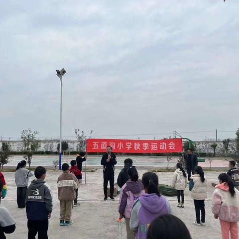 五道沟小学秋季运动会