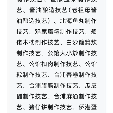 白沙镇簸箕炊荣获北海市公布第七批市级非物质文化遗产代表性项目名录