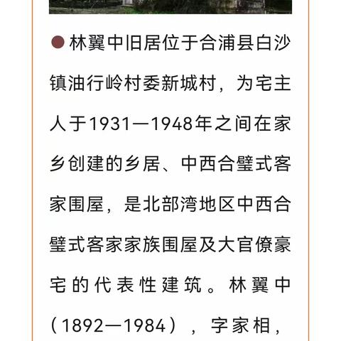 林翼中旧居简介