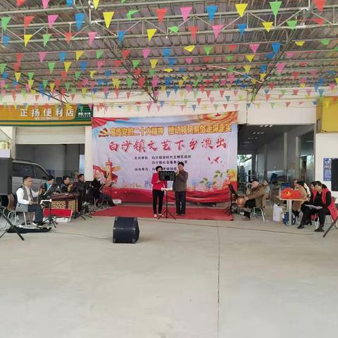 2024年移风易俗演出活动