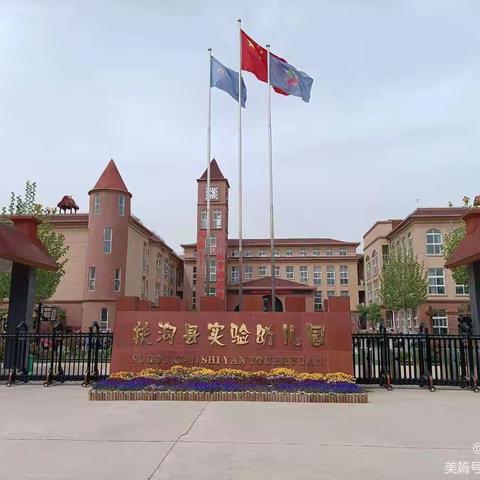 《走近数学 快乐成长》 --- 周口市基础教研室数学领域教研基地活动