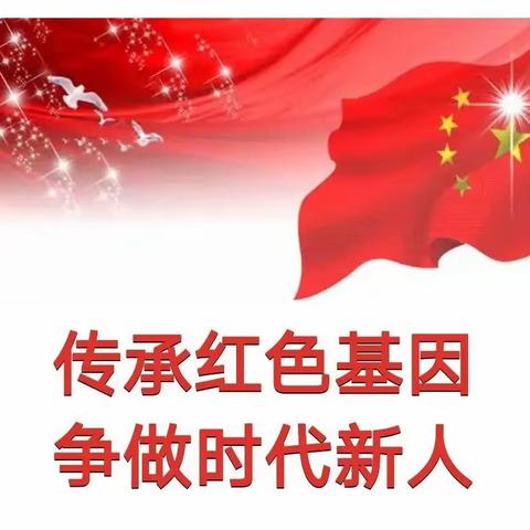 红心向党，筑梦争章——下关二小“传承章”争章活动：“传承红色基因 争做时代新人”短视频制作大赛优秀作品展