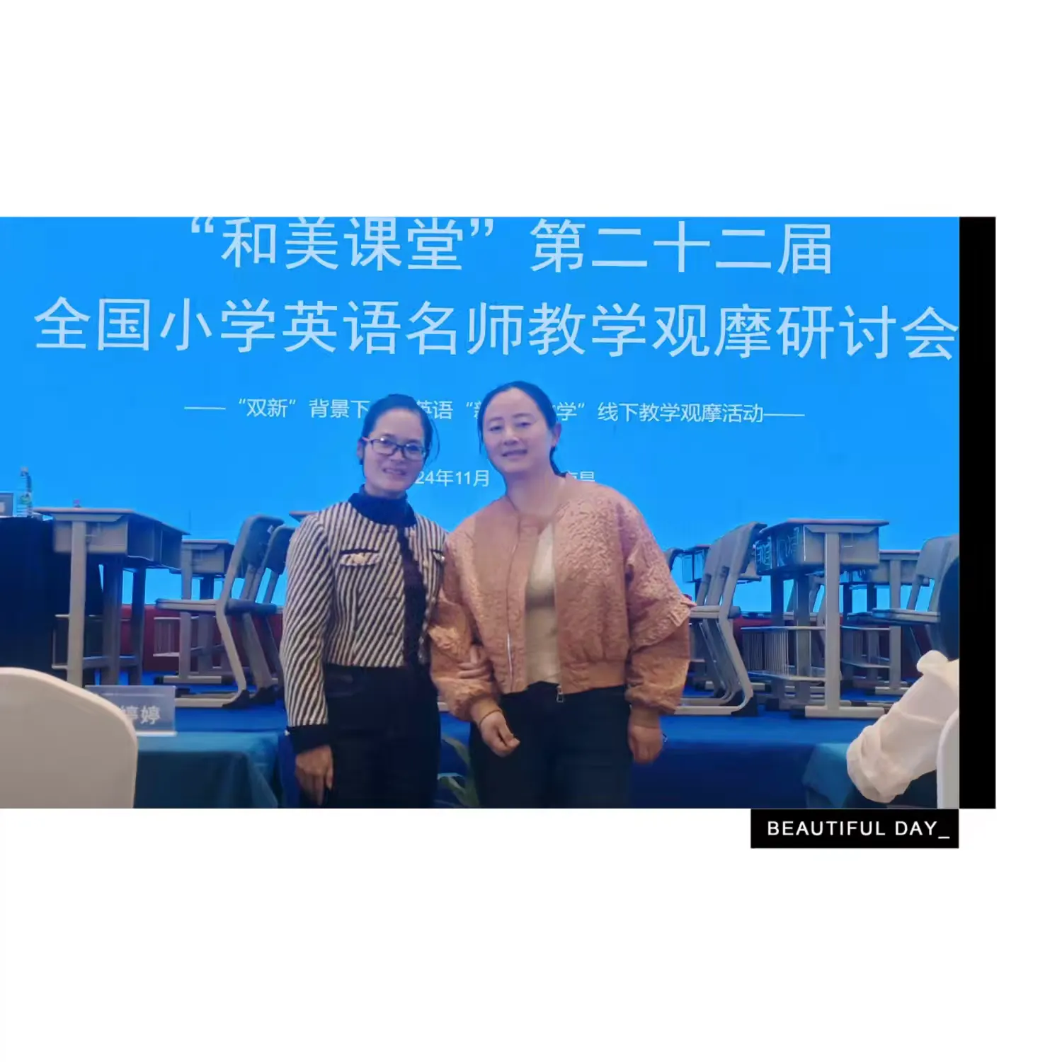 简篇-“和”你相遇,向“美”而行——记龙头山学校英语教师“和美课堂”南昌之行