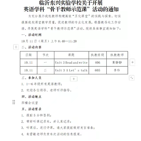 示范引领，且行且思，教学相长——临沂东兴实验学校小学英语组骨干教师示范课