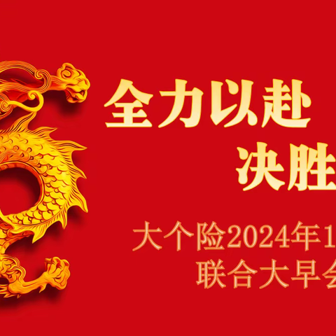 ♥️♥️中国人寿石河子分公司“首爆日小结暨首爆周冲刺”联合早会♥️♥️