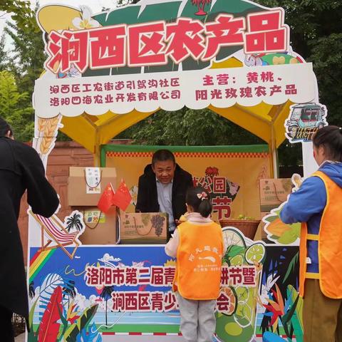 洛阳市第二届青少年农耕节暨涧西区青少年农展会在洛阳周山森林公园成功举办