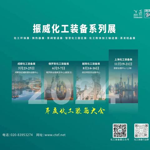 2024成都化工装备展