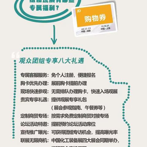 2024化工装备展 参观登记火热进行中，组团观展享福利