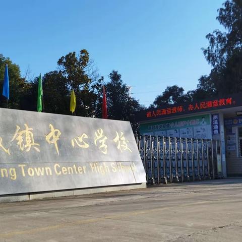 回首思不足，完善促提升——高城镇中心学校2023年秋安全工作小结