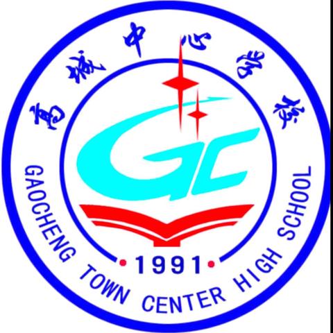 迎中秋·庆国庆——高城镇中心学校国庆节、中秋节放假通知及假期安全温馨提示