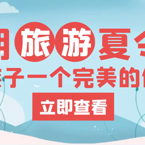 2025 不凡研学夏令营 ——专为孩子设计的儿童世界