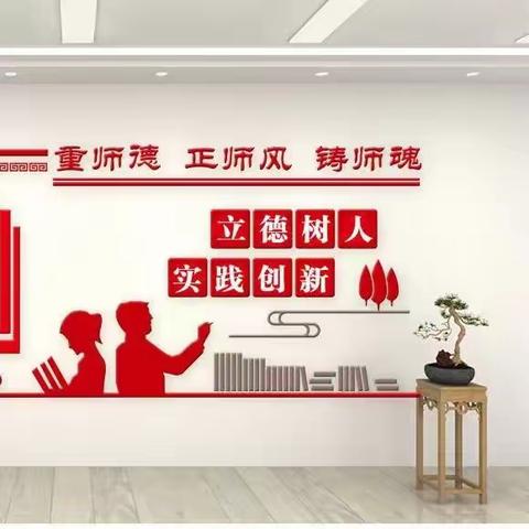 “正师风，铸师魂”——林东第四中学召开全体教师师德师风警醒教育大会