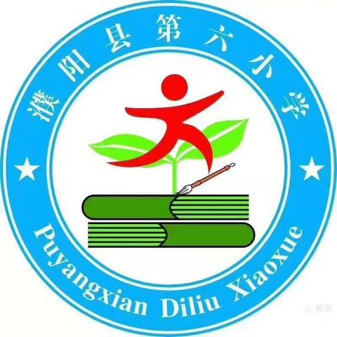 潜心教研勤探索，引领教学促提升——濮阳县第六小学五年级数学组教研活动