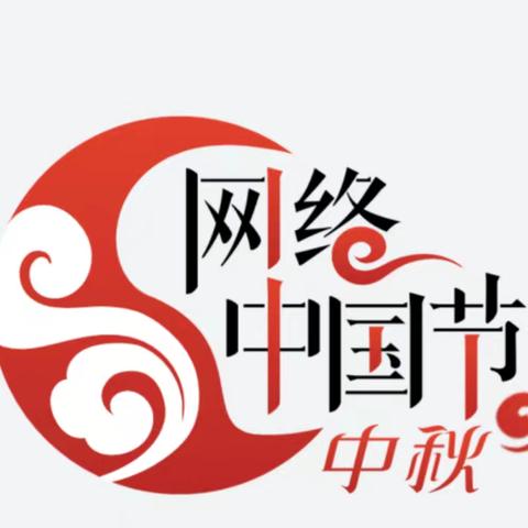 月满中秋，情满校园——安丰乡实验小学中秋节主题活动