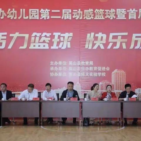 英山县民办幼儿园第二届动感篮球暨3v3对抗大赛 在博文实验学校举行