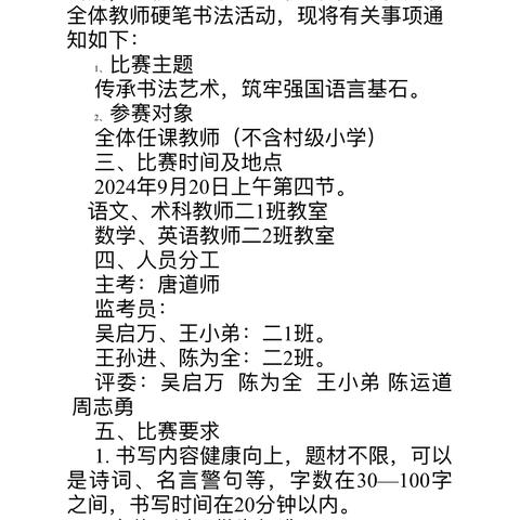 第 27 届全国推广普通话宣传周硬笔书法比赛活动——东方市教育局板桥中心学校