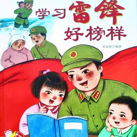 学雷锋.文明实践我行动——隆福乡中心幼儿园学雷锋月系列活动