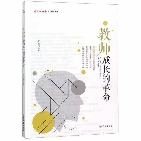 共享读书—《教师成长的革命》