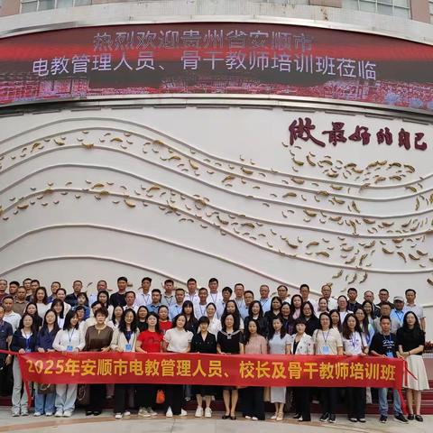数智引领教育变革 赋能安顺教育发展