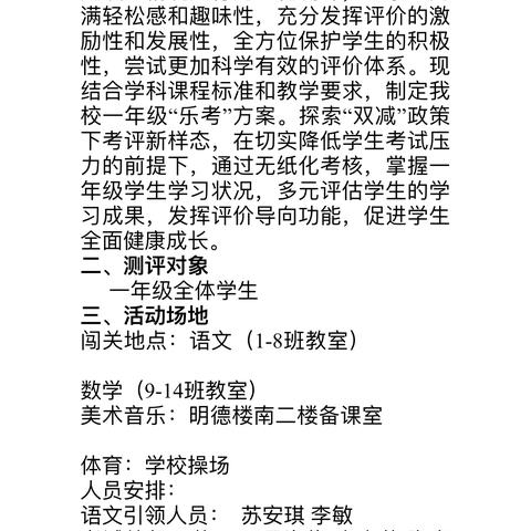 乐考嘉年华，童趣大闯关——滨州北海经济开发区第一实验学校一年级期末乐考纪实