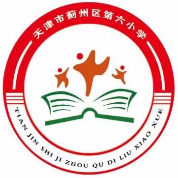 明月系深情  祖国在我心——蓟州区第六小学开展“迎中秋，庆国庆”主题教育活动