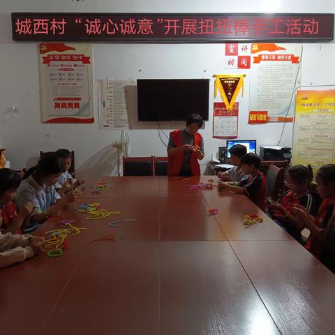 城西村“诚心诚意”开展扭扭棒手工活动