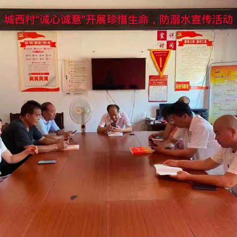城西村“诚心诚意”开展珍惜生命，防溺水宣传活动