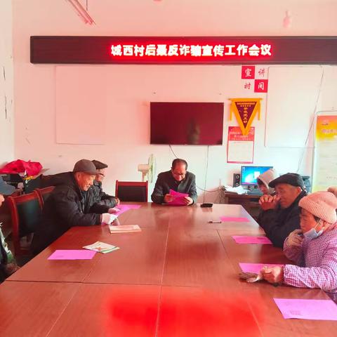 城西村开展“防诈骗”宣传活动