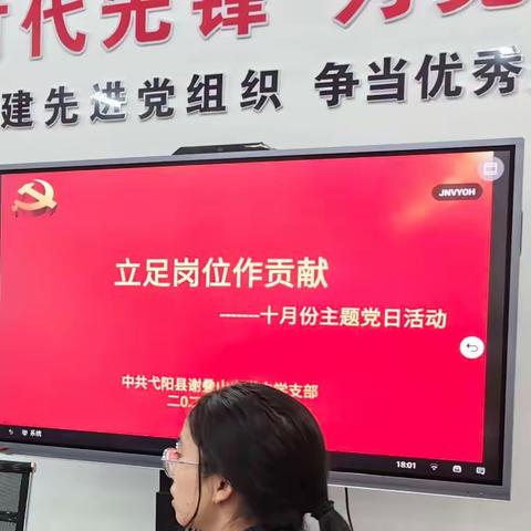 立足岗位作贡献       ——中共谢叠山中学中学支部 10 月主题党日活动