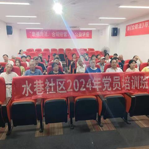 加强党的政治建设，严明党的政治纪律——水巷社区党委开展党纪学习教育专题党课