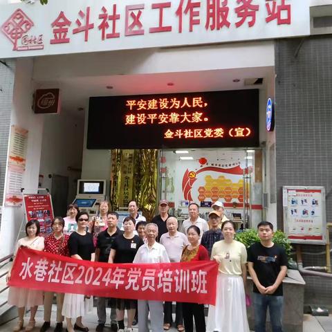 深化党纪学习，淬炼党性修养——水巷社区党委开展主题党日活动