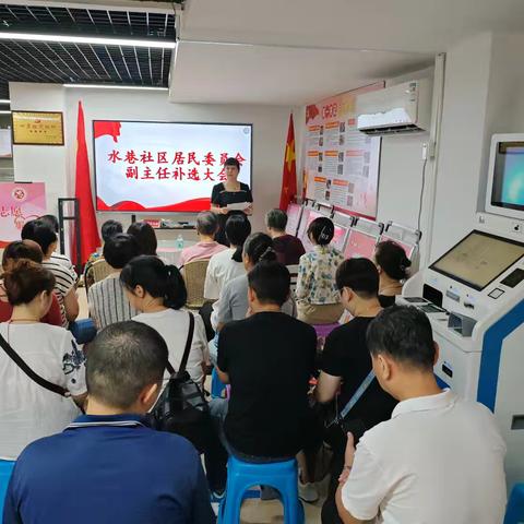 水巷社区顺利召开副主任补选大会