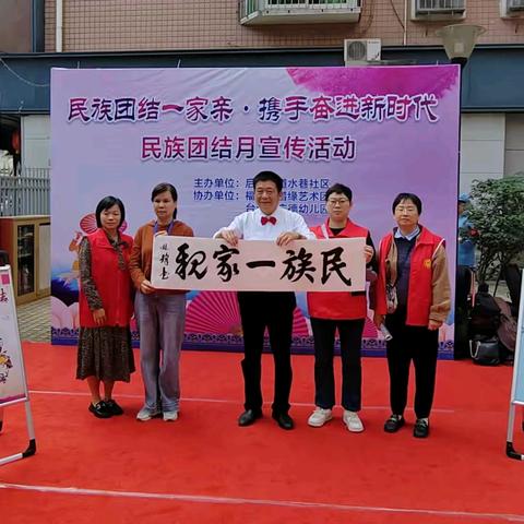 民族团结一家亲，携手奋进新时代——水巷社区党委开展民族团结月宣传活动