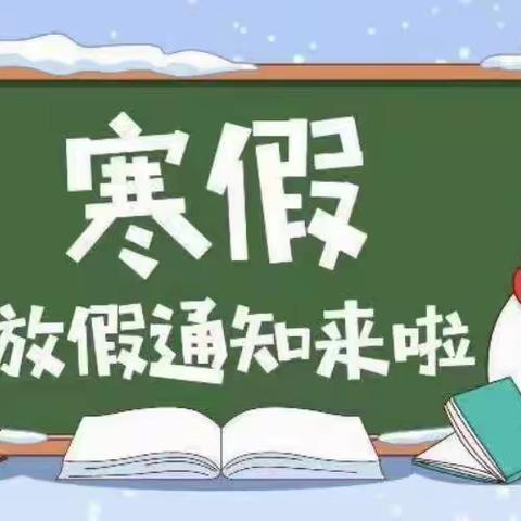 平遥特教中心2026年寒假放假致全体学生家长的一封信