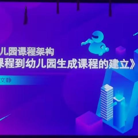 芳华待灼  砥砺深耕——德令哈市幼儿园朗云AI智能课程培训会