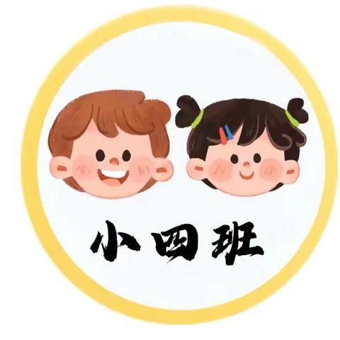 🎊“懵懵懂懂，可可爱爱🍓”—津南十三幼小四班