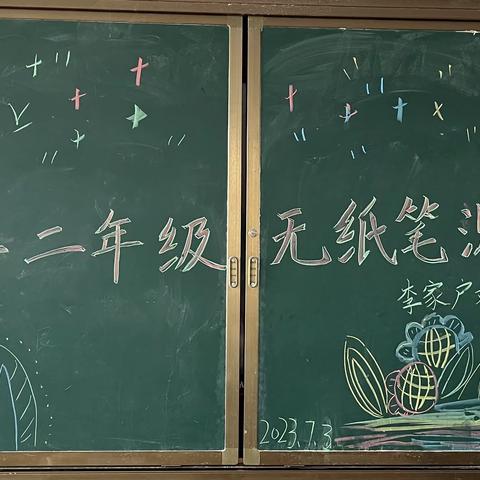 虽无纸笔，欢乐无穷----李家户文和小学一、二年级无纸笔测试活动纪实